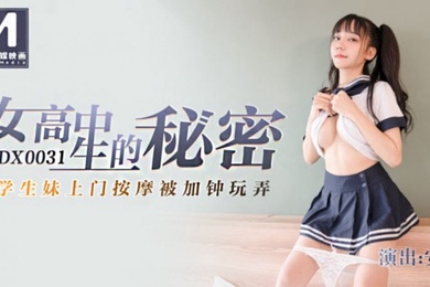 安娜女高中生的秘密_学生妹上门按摩被加锺玩弄