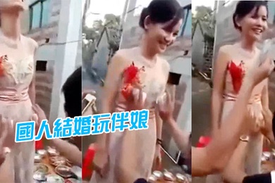 國人結婚玩伴娘D招數真係大開眼界