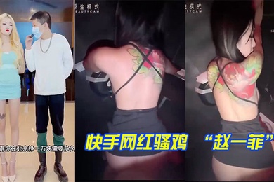 快手网红街访说原来是酒吧厕所富二代内射拍挣的