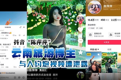 抖音云.南旅游.博主.与人约炮.视频遭泄露露脸实.锤