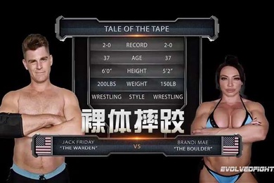 裸体摔跤肌肉女竟敌不过弱鸡男