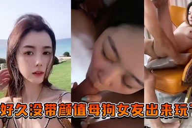 好久没.带颜值.母狗.女友出.来玩.了也让兄.弟们搞一.搞助.助兴
