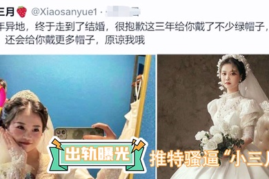 出轨曝光推特骚逼小三月异地三年今天结婚抱歉给你戴了不少绿帽_但是我会继续努力给你戴不同绿帽