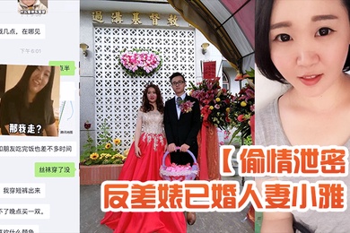 偷情泄密反差婊已婚人妻小雅自拍流出_粉笔蜂腰蜜桃臀大姨妈来了也不耽误性生活超级骚