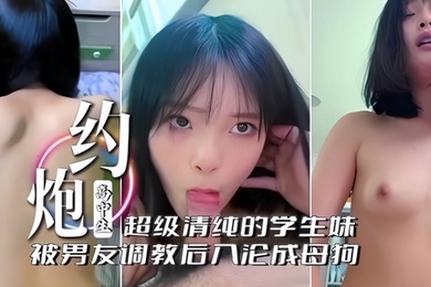 啊不行了不要约炮高中生超级清纯的学生妹被男友调教后入沦为母狗