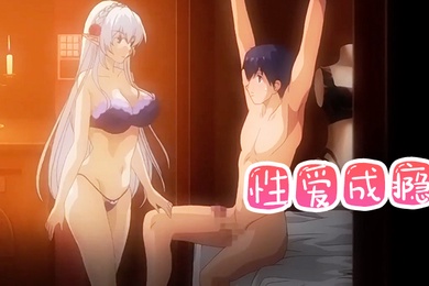 性爱成瘾对男人爱不释手