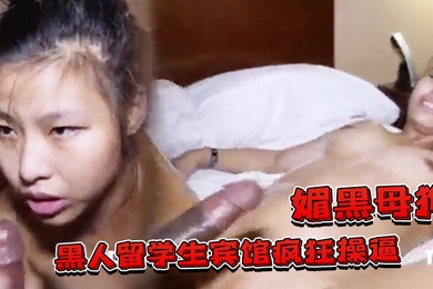 媚黑母狗黑人留学生宾馆疯狂操逼_女同学被搞得翻白眼尖叫不断_高清露脸