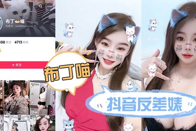 抖音反差婊布丁喵深圳兼职外V被流出授课视频据说教室在福田车公庙价位一炮600包夜2000但是限制3炮这身材真是顶呱呱600不亏