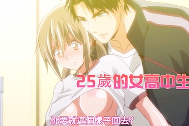 中文字幕25歲的女高中生还是很娇滴滴