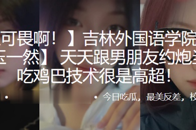 高二学生玉一然天天跟男朋友约炮当母狗吃鸡巴技术很是高超