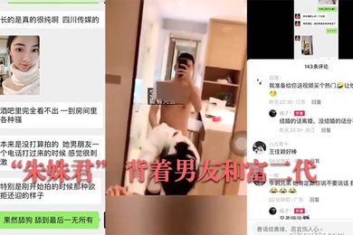 传媒大学的青春校花级妹子朱姝君背着男友和富二代开放啪啪的视频流出被疯传