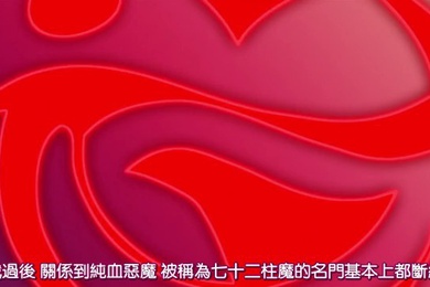 恶魔高校第一季第九集