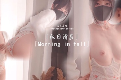 HongKongDoll玩偶姐姐秋日清晨长腿御姐蝴蝶美穴