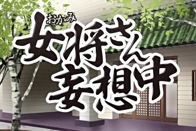 中文字幕妄想中的情妇