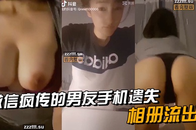 微信疯传的男友手机遗失_相册流出