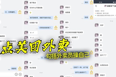 点美团外卖勾搭外卖员操自己