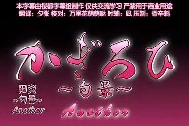 陽炎勺景Another4