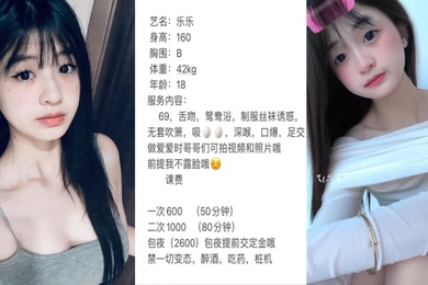 極品名媛外圍女神成都-樂樂嫖妓大神那些年出差操過的雞穿衣是高不可攀的女神脫衣是淫蕩下賤母狗