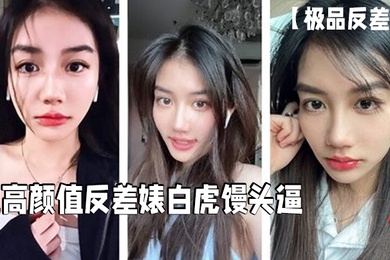 极品反差表超高颜值反差婊白虎馒头逼这么好的逼逼男的居然戴套浪费啊必须无套呀