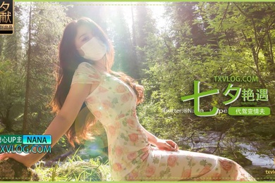 娜娜七夕艳遇_代驾变情夫