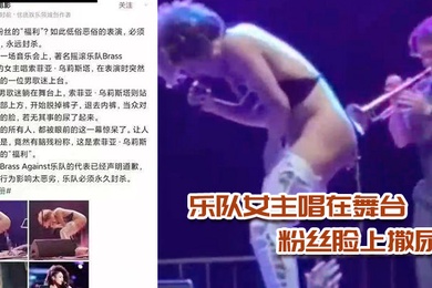 乐队.女主唱在.舞台上当.众脱裤子.给粉丝脸上撒尿