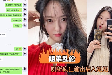 姐弟乱伦趁老妈出去后我在厕所输出后入姐姐