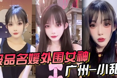 极品名媛外围女神广州-小甜穿衣是高不可攀的女神脱衣是淫荡下贱母狗