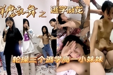 操哭小萝莉高中妹被同学忽悠操逼大肉棒撕裂阴道