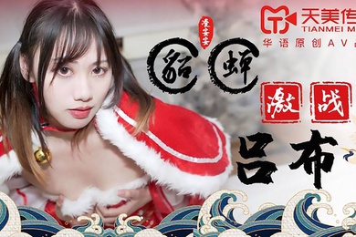 桃视频貂蝉激战吕布-凌安安TM0081