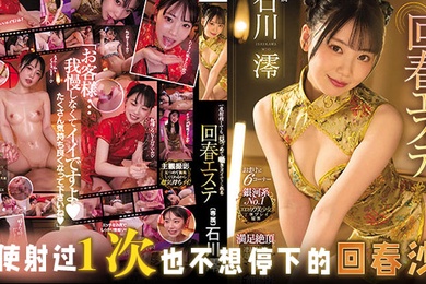 水果派射过一次就再不想停下的回春沙龙MIDV-057