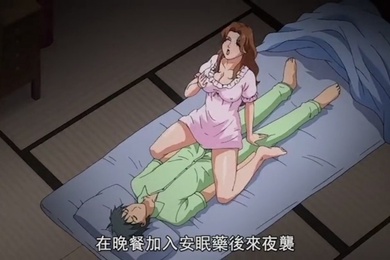 第一集不被允许的背德肉体忘不了被邀请的儿子忆起甜的一件东西母子家庭和度过了