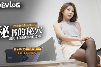 塔塔秘书的职业操守_被抓包的秘书只好用肉体求饶