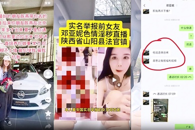 独家爆料陕西省山阳县法官镇邓亚妮被老公实名举报结婚多年的老婆竟然是颜色主播还到处勾引男人戴绿帽