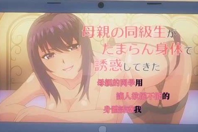 被母親朋友們看見正在撸管