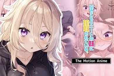 被我的宅在家的尼特妹妹利用了