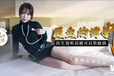 欣欣医生的诱奸