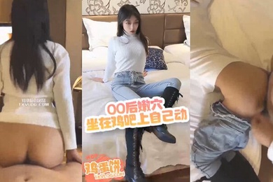 鸡蛋饼00后嫩穴坐在鸡吧上自己动