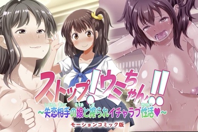 住手海酱与伤心的女儿的甜蜜性生活