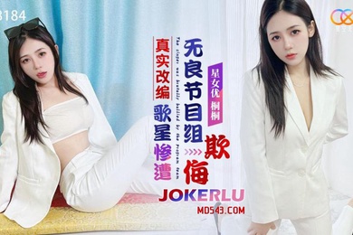 桐桐真实改编之歌星惨遭无良节目组欺侮