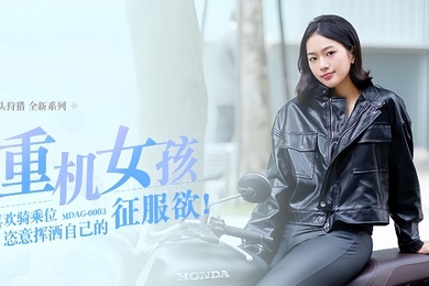 楚梦舒街头狩猎EP3_MDAG0003攻陷重机女孩最喜欢骑乘位姿意挥洒自己的征服欲