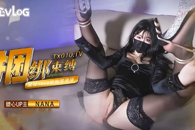 娜娜束缚捆绑挑逗绑上双手双腿插入最后浓精射满整个小穴