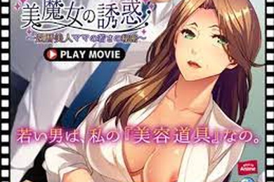 ANP-172美魔女的诱惑60多岁美妈的青春秘密