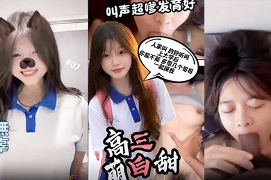 谈了一个高三刚成年的小妹叫声超嗲发育很好_卡卡西