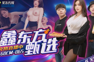 艾熙鑫东方甄选