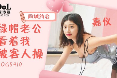 嘉仪绿帽老公看着我被客人操