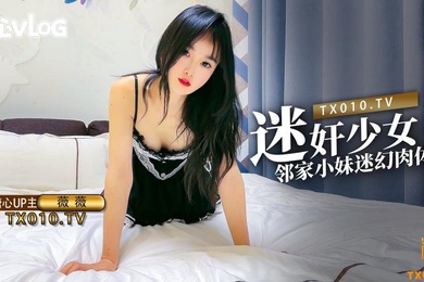 迷.奸少女.之邻家小.妹_迷幻.肉体抽插.饱满.阴户