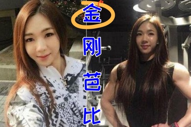 健身金刚芭比苦练健身只为成为主人的骚母狗