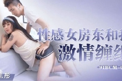 吴凯彤性感女房东和我激情缠绵