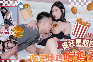 桃视频吃完炸鸡吃鸡鸡-黎儿TMW0108