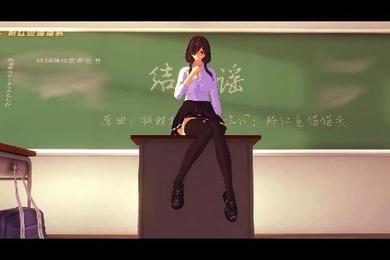 淫词艳曲mememe结缘谣